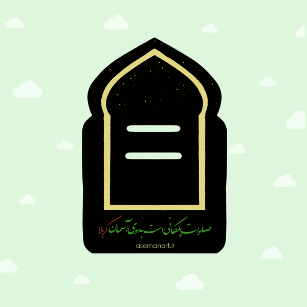 کارت صلوات شمار محرمی