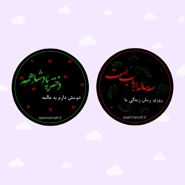 لیبل دایره حضرت رقیه(س)