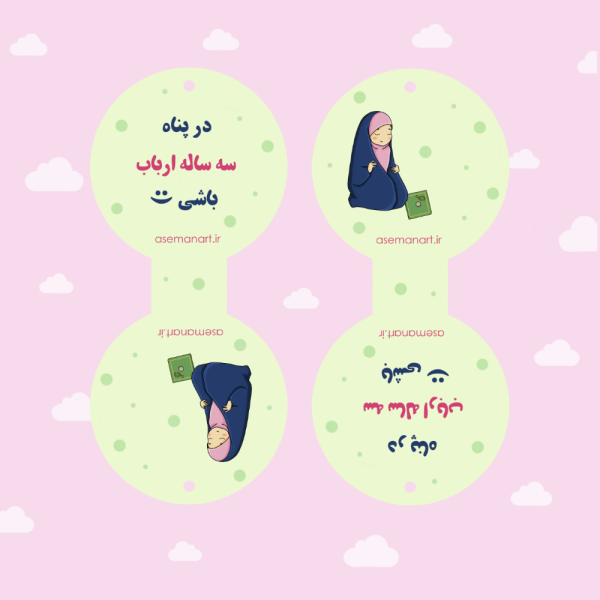 کارت کش/تسبیح حضرت رقیه(س)