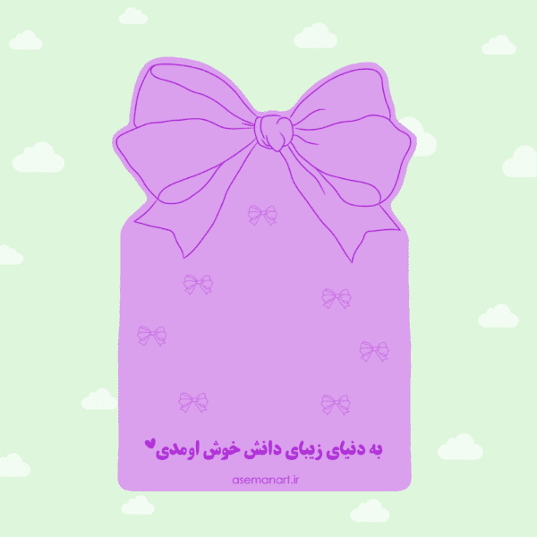 کارت لوازم تحریر پاپیونی