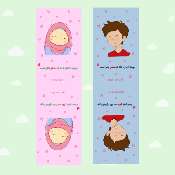 کارت کش/تسبیح روز مادر