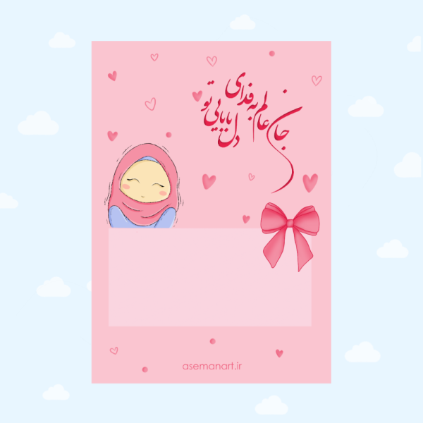 کارت شکلات ولادت حضرت رقیه(س)