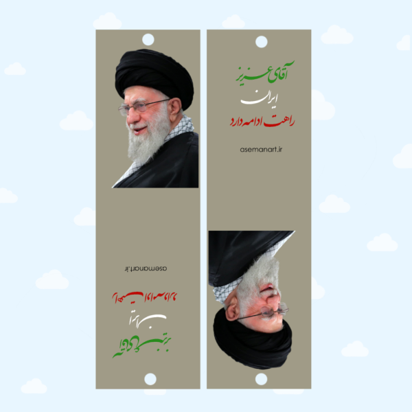 کارتِ تسبیح رهبر شهید