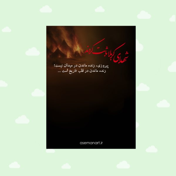 کارتِ شمع وارمری محرم
