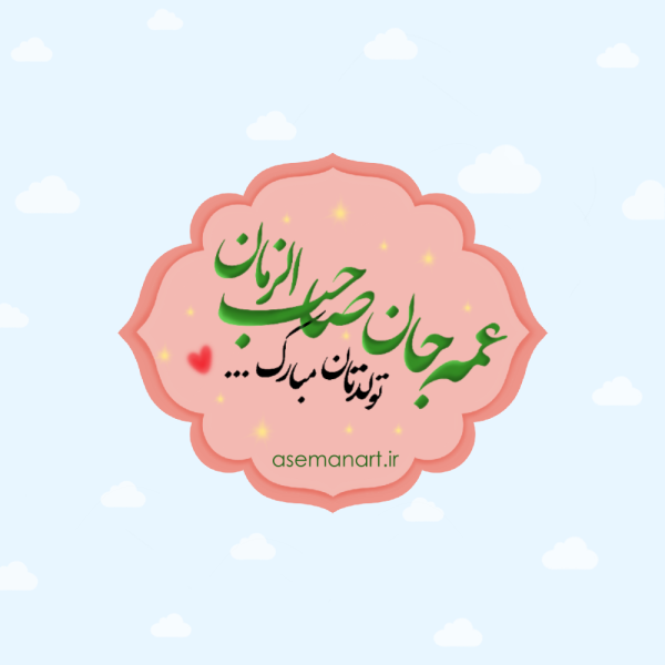 لیبل ولادت حضرت زینب(س)
